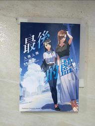 最後的藍（全）(作者：入間 人間)_GL小說<啃書> 歷史價格詳細信息