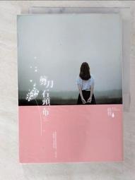 剪刀石頭布1（輕小說）│作者：木村心一│首刷，附書卡，自藏書，東立│大北投二手書店 歷史價格詳細信息
