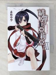 緋彈的亞莉亞(30)【城邦讀書花園】 歷史價格詳細信息