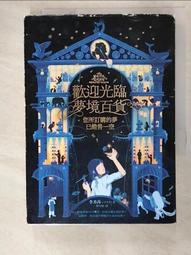 李美芮│歡迎光臨夢境百貨：您所訂購的夢已銷售一空、歡迎光臨夢境百貨2：找回不再做夢的人｜分售｜無劃記、無破損 歷史價格詳細信息