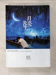月亮先生/晨羽 誠品eslite 歷史價格詳細信息