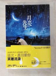 月亮先生/晨羽 誠品eslite 歷史價格詳細信息