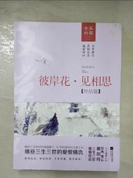 彼岸花前說再見：我們忘川賞花而行，向死而生 歷史價格詳細信息