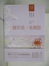 彼岸花前說再見：我們忘川賞花而行，向死而生 歷史價格詳細信息