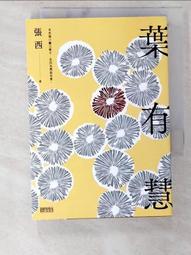 葉有慧/張西 三采文化 歷史價格詳細信息