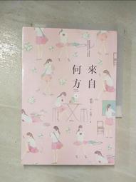 來自何方（下）【城邦讀書花園】 歷史價格詳細信息