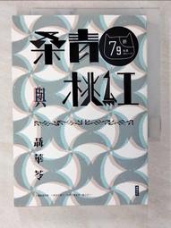 青文小說   新世紀學園戰區(02)  全新未拆 2016.2上市 歷史價格詳細信息