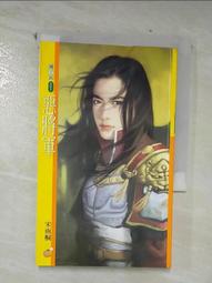 【露天書寶二手書T4/一般小說_CND】特殊傳說Ⅱ 恆遠之晝篇 04_護玄 歷史價格詳細信息