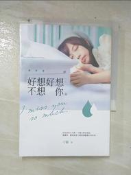 好想好想不想你【城邦讀書花園】 歷史價格詳細信息