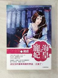 【露天書寶二手書T8/一般小說_CT1】海皇的寵妃 2: 劫難_玉扇傾城 歷史價格詳細信息