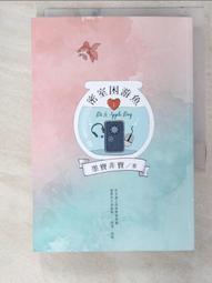 密室困游魚(上)【城邦讀書花園】 歷史價格詳細信息