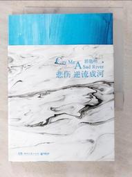 【露天書寶二手書T8/一般小說_COZ】悲傷逆流成河_簡體_郭敬明 價格比較,價格查詢,歷史價格詳細信息