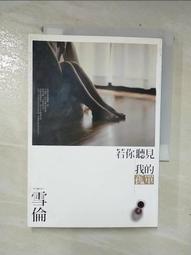 我的孤兒寶貝 / 桃樂絲．庫姆森 / 三采出版 歷史價格詳細信息