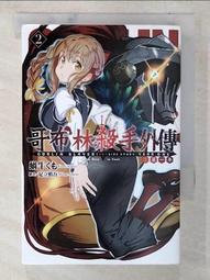 哥布林殺手小說  2 (二手) 歷史價格詳細信息