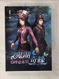 湖畔奇案 原名：死神之網 松本清張 志文出版【b1c-231230-推理小說】za 歷史價格詳細信息