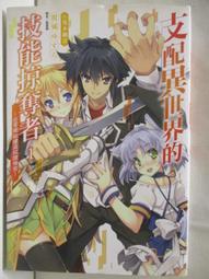 【露天書寶二手書T8/一般小說_MXP】支配異世界的技能掠奪者-從零開始建造奴隸後宮(1)_輕小說 價格比較,價格查詢,歷史價格詳細信息