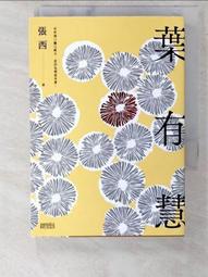 葉有慧/張西 三采文化 歷史價格詳細信息