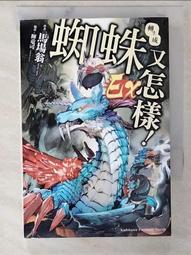 【露天書寶二手書T8/一般小說_C23】爆肝工程師的異世界狂想曲 3_愛七 歷史價格詳細信息