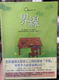 界線（《那些得不到保護的人》續集）/中山七里 歷史價格詳細信息