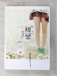 第二次初戀/Misa 誠品eslite 歷史價格詳細信息