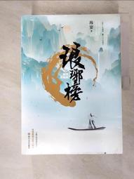 【露天書寶二手書T5/一般小說_JDW】琅琊榜（全三冊插圖珍藏版）_簡體_海宴 價格比較,價格查詢,歷史價格詳細信息