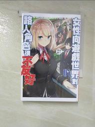 【露天書寶二手書T5/一般小說_HEA】女性向遊戲世界對路人角色很不友好(02)_三嶋与夢, 王啟華 歷史價格詳細信息