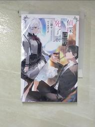 偵探已經，死了。(01)【城邦讀書花園】 歷史價格詳細信息