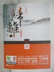 歸離 醉玲瓏前傳（上捲+下卷） 歷史價格詳細信息
