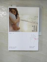 在你眼裡我看見的永遠【城邦讀書花園】 歷史價格詳細信息