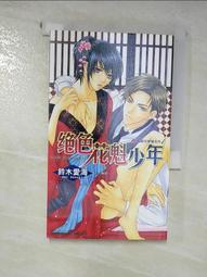 【露天書寶二手書T2/一般小說_HHH】人偶相公_流雲 歷史價格詳細信息