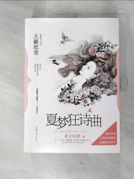 【露天書寶二手書T4/一般小說_AX7】開著福音車徵廟公_浮果 歷史價格詳細信息