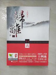 歸離 醉玲瓏前傳（上捲+下卷） 歷史價格詳細信息