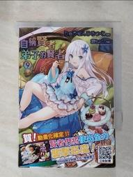 【露天書寶二手書T8/一般小說_HOR】自稱賢者弟子的賢者(12)_藤ちょこ 歷史價格詳細信息
