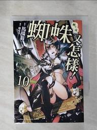【二手書】蜘蛛男 江戶川亂步 -萌物聚集地- 歷史價格詳細信息
