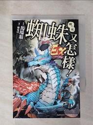 【二手書】蜘蛛男 江戶川亂步 -萌物聚集地- 歷史價格詳細信息