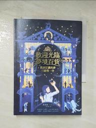 李美芮│歡迎光臨夢境百貨：您所訂購的夢已銷售一空、歡迎光臨夢境百貨2：找回不再做夢的人｜分售｜無劃記、無破損 歷史價格詳細信息