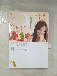 【露天書寶二手書T1/一般小說_AU3】薄霧後的月亮_煙波 價格比較,價格查詢,歷史價格詳細信息