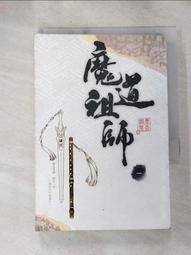 小說 魔道祖師1-4(完) 附書卡 墨香銅臭 平心工作室 陳情令原著小說 有泛黃【明鏡二手書 2018】 歷史價格詳細信息
