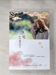 【露天書寶二手書T1/一般小說_H6W】最美遇見你(全)_顧西爵 歷史價格詳細信息