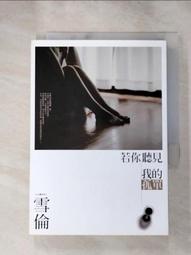 我的孤兒寶貝 / 桃樂絲．庫姆森 / 三采出版 歷史價格詳細信息