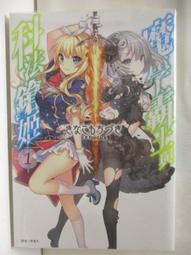 【露天書寶二手書T1/一般小說_NAS】魔學霸王與科法鎗姬(1)_輕小說 價格比較,價格查詢,歷史價格詳細信息