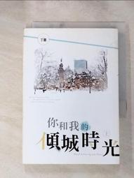 【露天書寶二手書T1/一般小說_H6X】若你聽見我的孤單_雪倫 歷史價格詳細信息