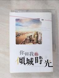 【露天書寶二手書T1/一般小說_H61】來自何方(下)_晨羽 歷史價格詳細信息