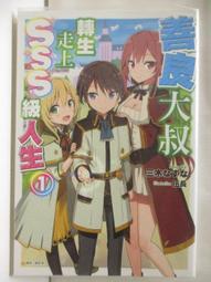 輕小說《善良大叔轉生走上SSS級人生 3 (三木???) 東立》2021-12-9 歷史價格詳細信息