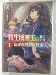 【露天書寶二手書T1/一般小說_M9B】龍王的工作(1)_白鳥士郎_輕小說 歷史價格詳細信息