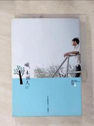 【露天書寶二手書T1/一般小說_IEN】噓，木頭人_晨羽 價格比較,價格查詢,歷史價格詳細信息