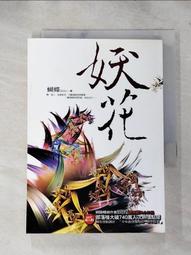 【露天書寶二手書T1/一般小說_IEH】妖花_蝴蝶 價格比較,價格查詢,歷史價格詳細信息