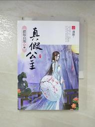 錯嫁良緣之一代軍師 全二冊 淺綠 著 2011年01月 北方婦女兒童出版社 歷史價格詳細信息
