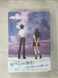 【露天書寶二手書T1/一般小說_IEZ】大哥大-都市恐怖病(全新插畫版)_九把刀 歷史價格詳細信息