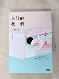 最美好的那個妳，一直都在：離開麻痺無感的日常，找回偏離迷失的自己[二手書_近全新]7633 TAAZE讀冊生活 歷史價格詳細信息